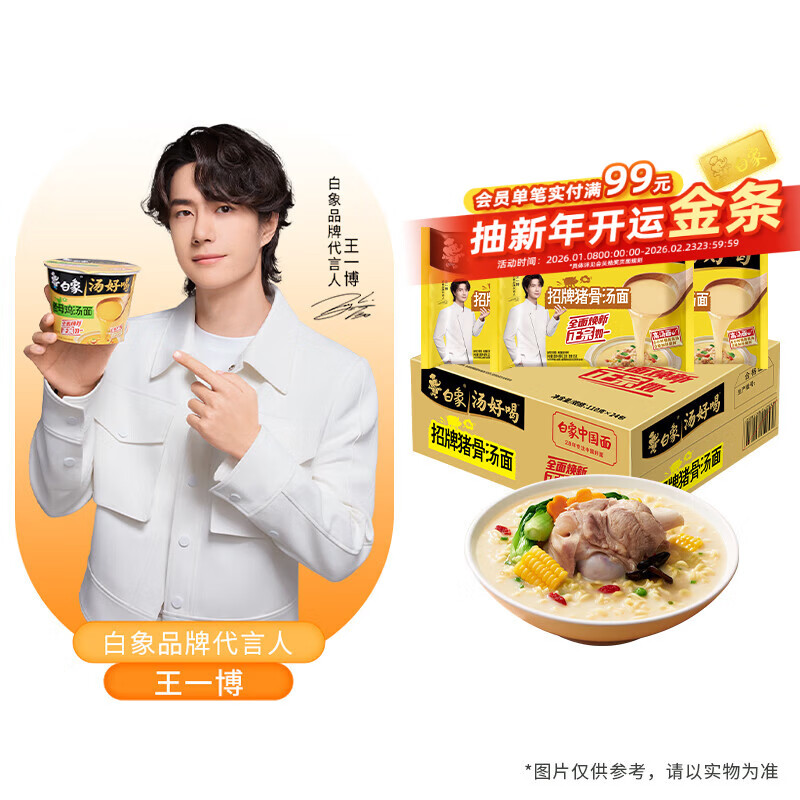 白象 方便面 汤好喝招牌猪骨汤面24袋浓汤泡面整箱装 方便速食