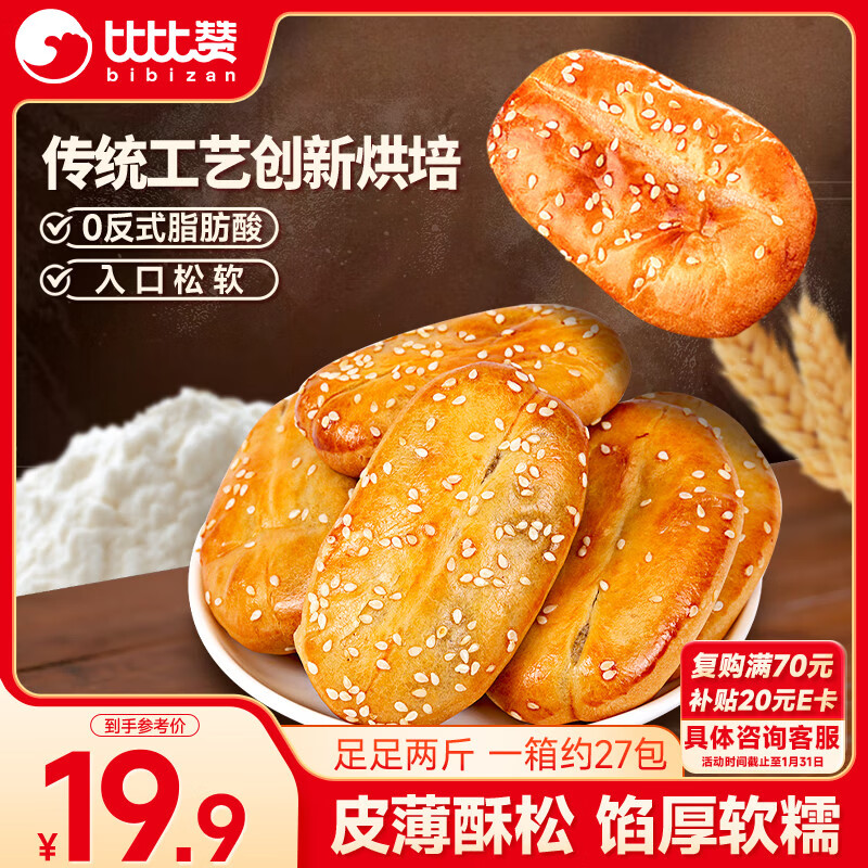 比比赞（BIBIZAN）老婆饼馅饼1.035kg箱饼干蛋糕点心营养早餐面包小吃休闲零食品
