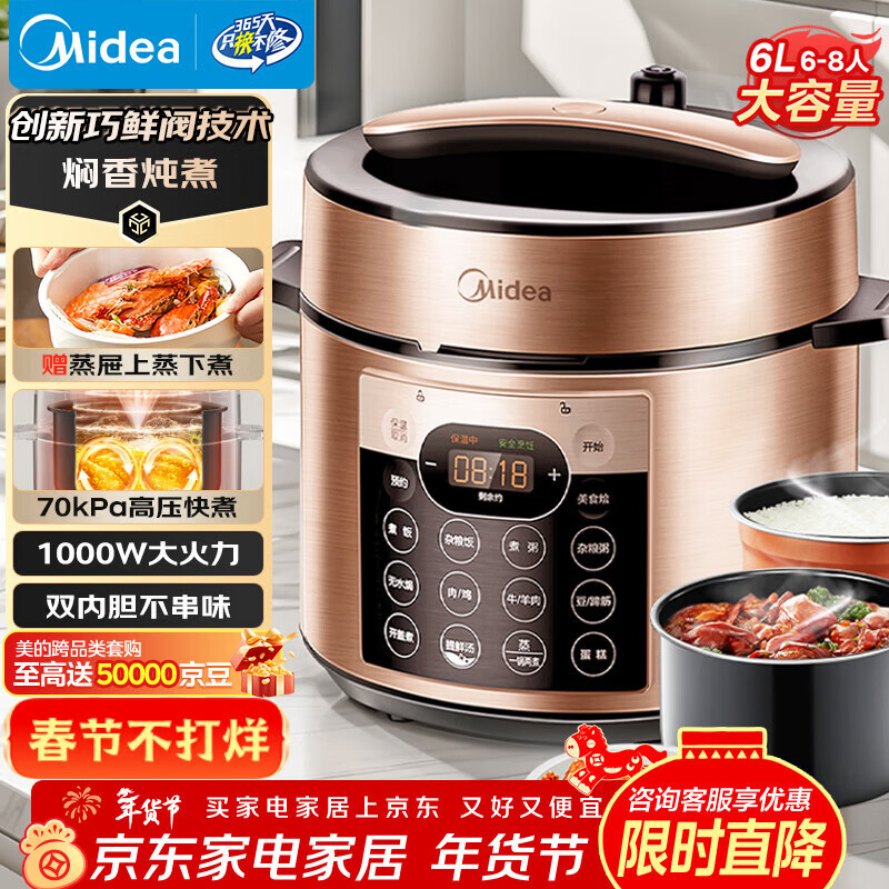 美的（Midea）【自营年货】电压力锅6升大容量电饭煲高压锅 全自动智能预约家用6-8人开盖煮小米饭锅YL60Q3-451