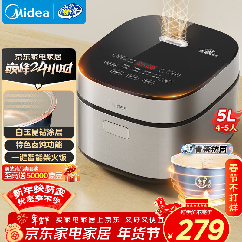 美的（Midea）电饭煲5L电饭锅抗菌青瓷内胆一键柴火饭 特色卤炖大容量家用智能预约MB-5E86（4-5人）