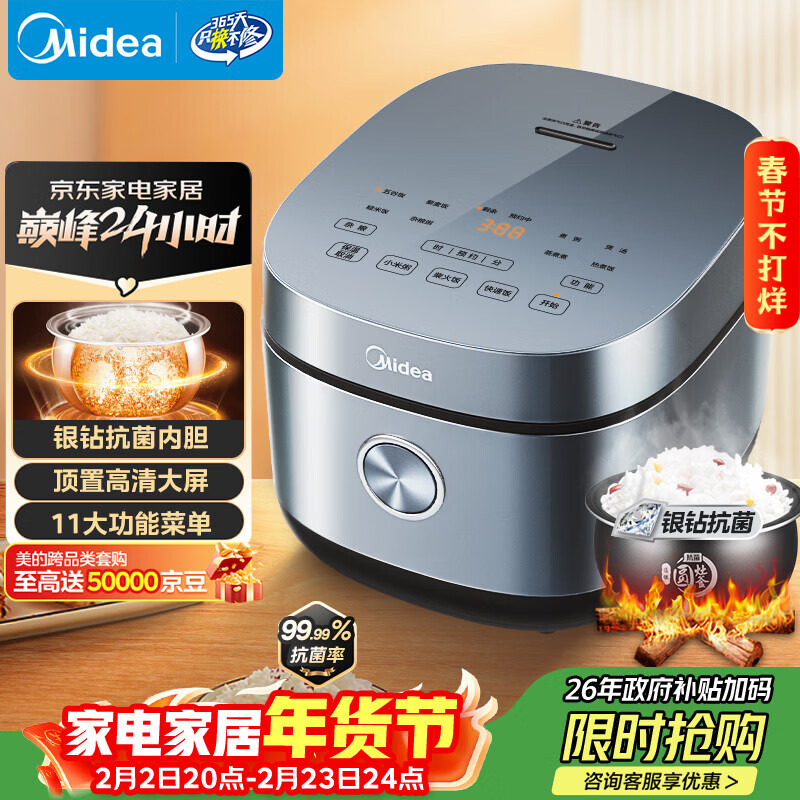 美的（Midea）电饭煲电饭锅4L银钻内胆11大菜单家用智能多功能电饭煲大火力米饭锅MB-RE473（3-4人）