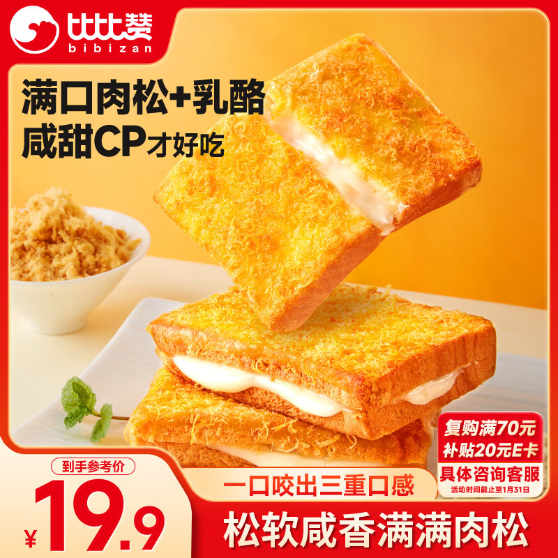 比比赞（BIBIZAN）肉松乳酪味吐司面包1kg营养早餐夹心面包饼干蛋糕点心休闲零食品