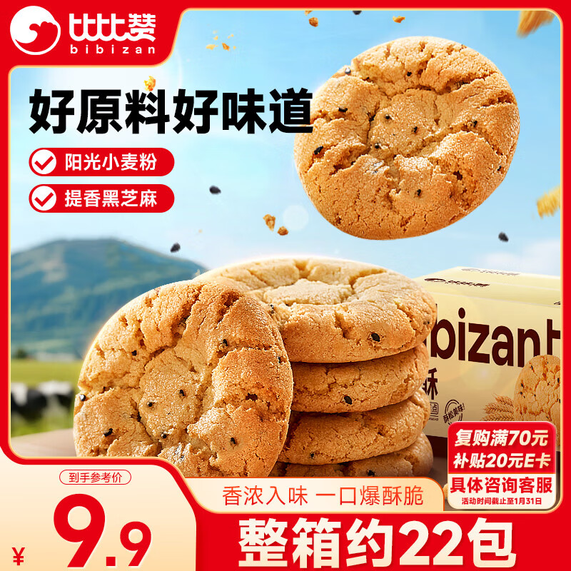 比比赞（BIBIZAN）黑芝麻桃酥400g中式饼干蛋糕老人茶点心早餐休闲零食品传统经典