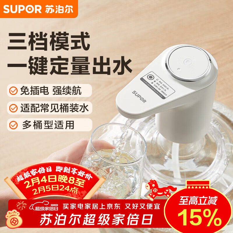 苏泊尔SUPOR 桶装水电动抽水器自动取水器饮水机上水器 KGE14AB10