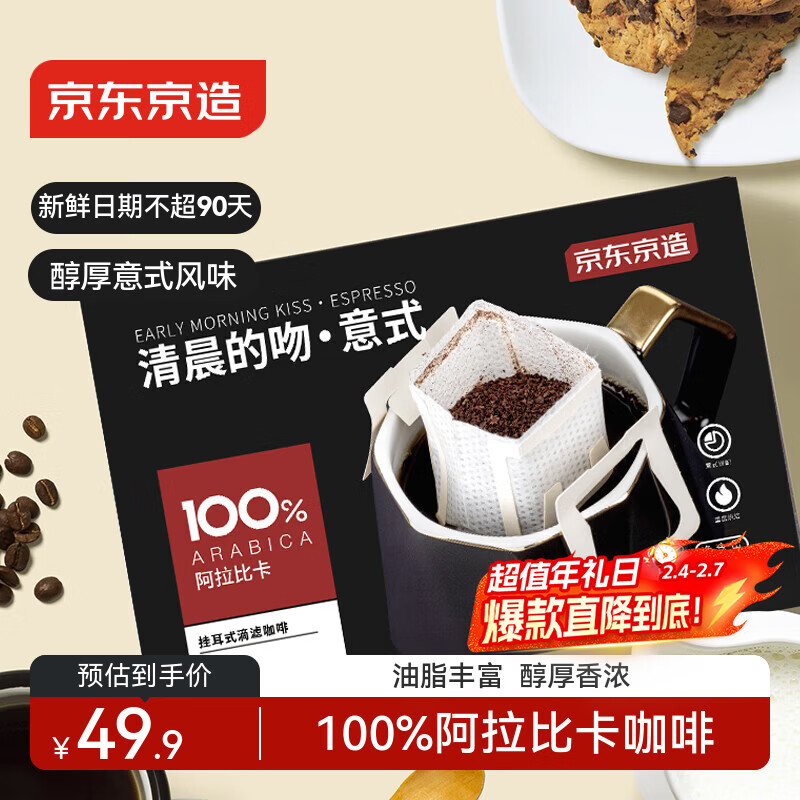 京东京造意式挂耳咖啡10g*20包 100%阿拉比卡高度烘焙黑咖啡自己喝送人