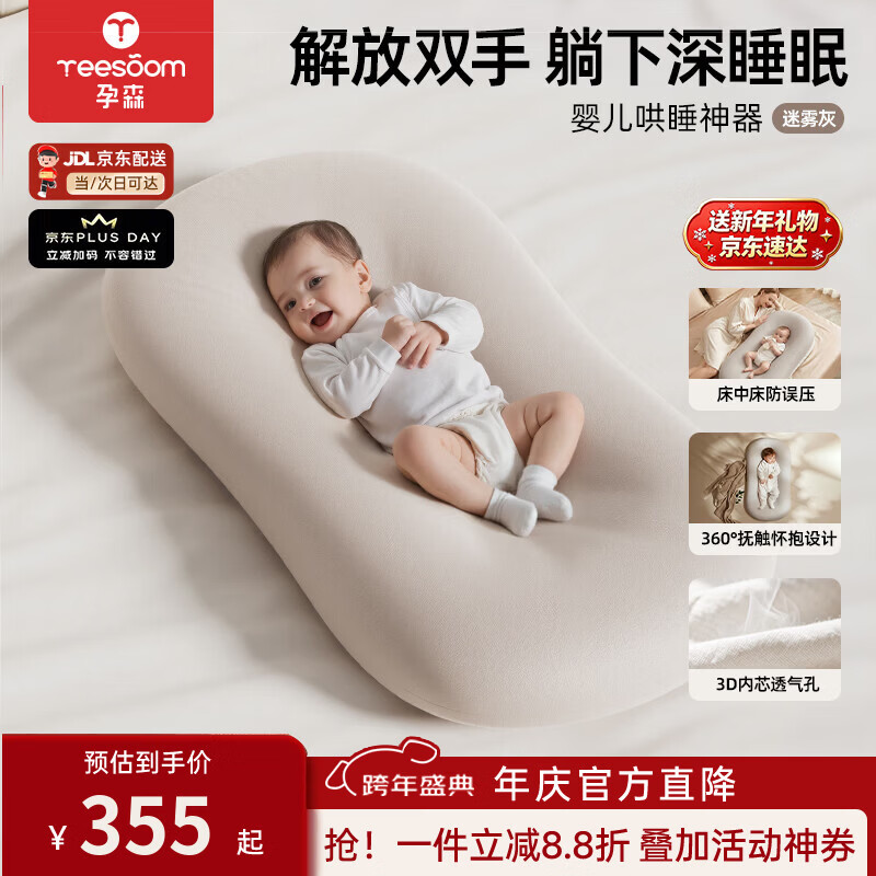 YEESOOM婴儿床中床婴儿哄睡可移动防吐奶床中床神器防惊跳子宫拼接斜坡枕 【适合0-2岁】防吐奶柔软床中床-迷雾灰【京东当次日达