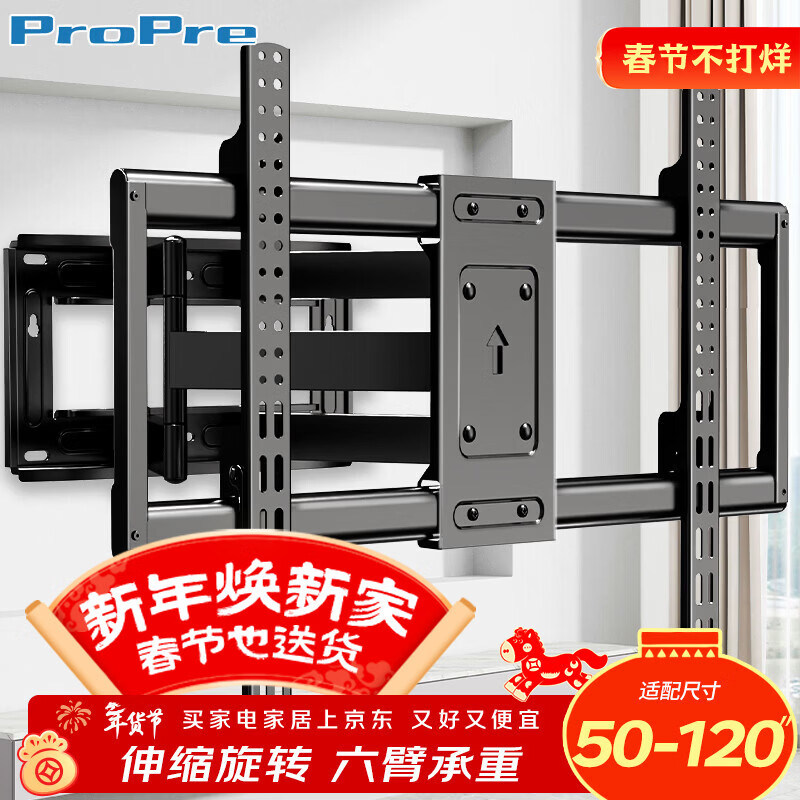 ProPre 50-120英寸电视挂架电视壁挂架电视支架旋转伸缩架子适用于TCL华为智慧屏海信创维长虹等电视通用