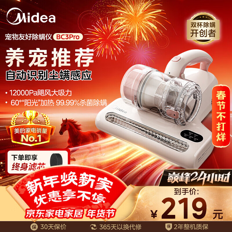 美的（Midea）除螨仪BC3 Pro 【性价比首选】双杯除螨虫床宝床上吸尘器家用 手持吸尘除螨一体机新年礼物