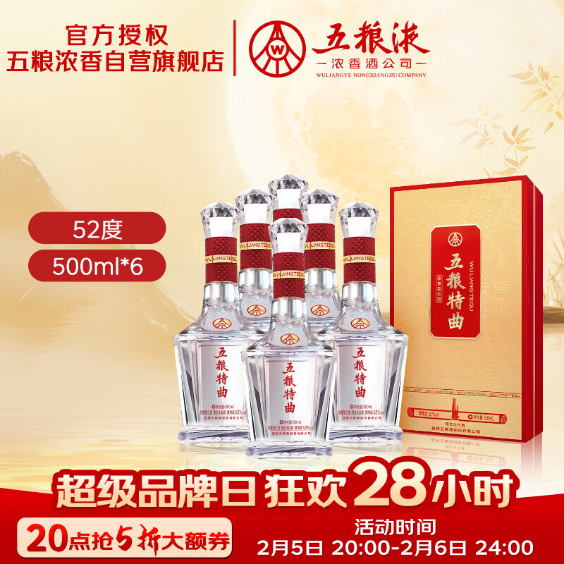 五粮液股份 五粮特曲 金彩版 浓香型白酒 52度 500ml*6瓶 原箱礼品