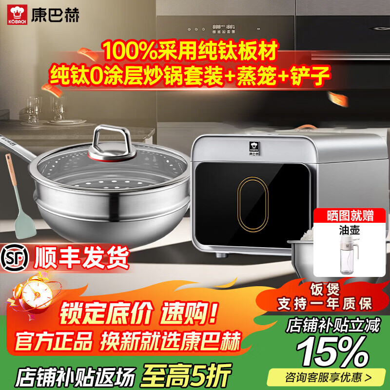 康巴赫纯钛内胆电饭煲家用不粘锅智能电饭锅多功能电锅电器煮粥锅+炒锅蒸笼铲子套装 mate 4L +纯钛0涂层炒锅+蒸笼+铲子
