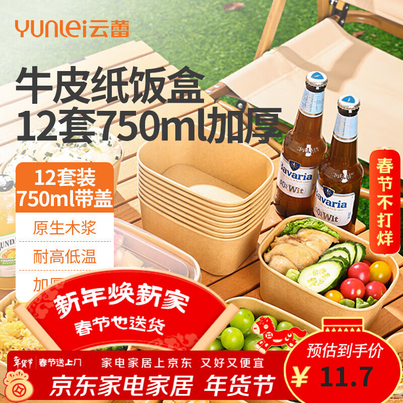 云蕾一次性饭盒纸碗餐盒带盖餐具打包野餐加厚便当饭碗露营750ml*12套