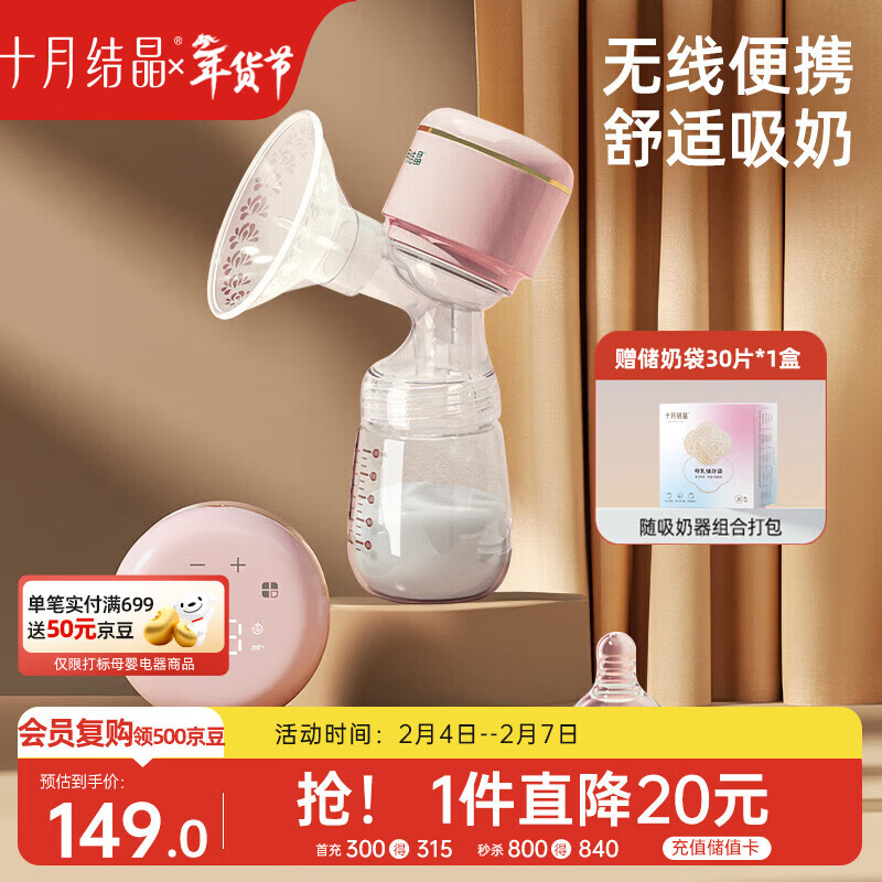 十月结晶电动吸奶器一体全自动变频挤奶器便携单边吸奶器随机发货热门商品