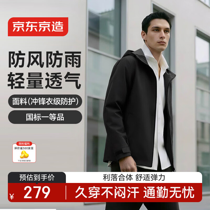 京东京造连帽压胶男士夹克高端商务外套防风防雨冬季新款冲锋夹克 黑色 L