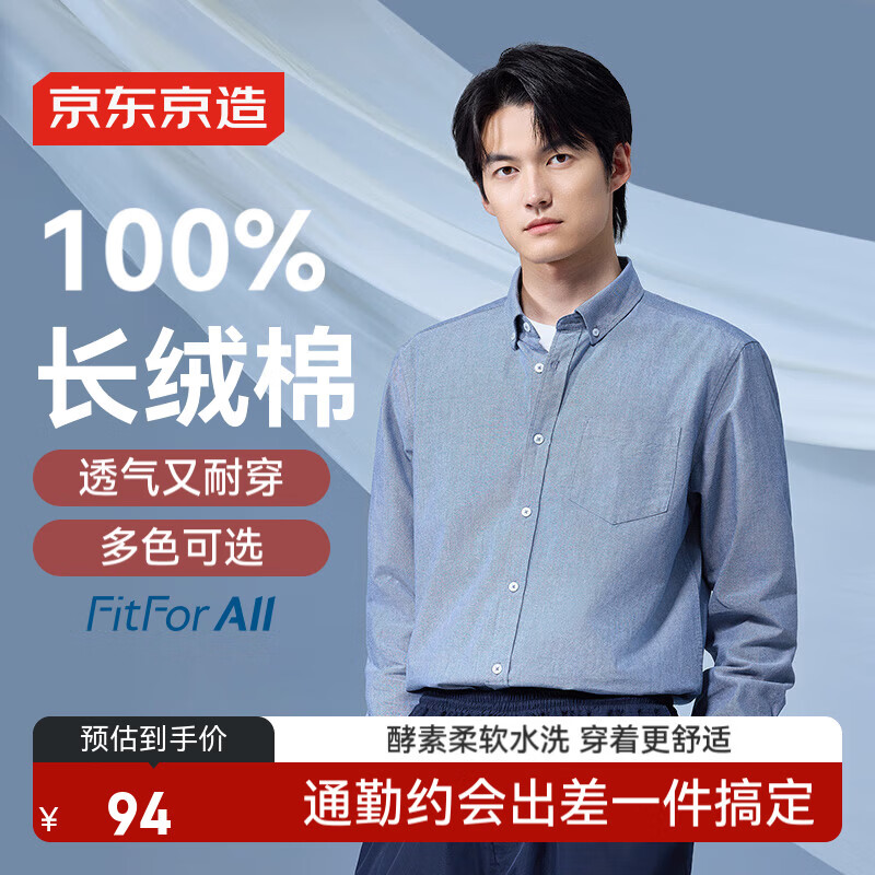 京东京造【纯棉牛津纺】休闲衬衫男长袖男衬衫外套衬衣春季男 灰蓝色 40
