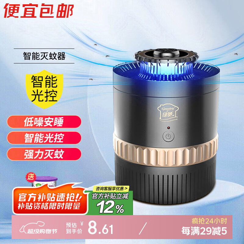 绿驰 灭蚊灯家用 室内智能光控灭蚊器物理驱蚊灯蚊子诱捕器强力吸蚊灯