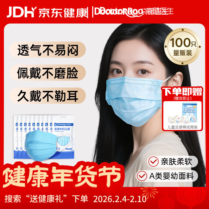 袋鼠医生一次性医用外科口罩成人100只防尘透气雾霾防风冬季保暖正规医用