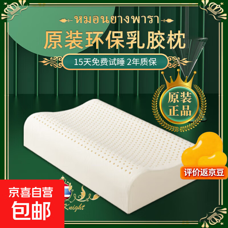 正品泰国天然乳胶枕头防螨护颈椎乳胶枕头芯礼品成人家用枕 曲线波浪枕 包含一层内套+外套