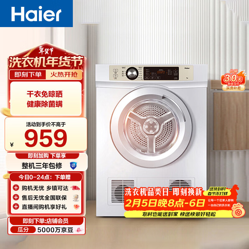 海尔（Haier）全自动滚筒烘干机烘衣服干衣机 7KG直排 除菌除螨除潮 家电补贴以旧换新京东自营 EGDZE7F