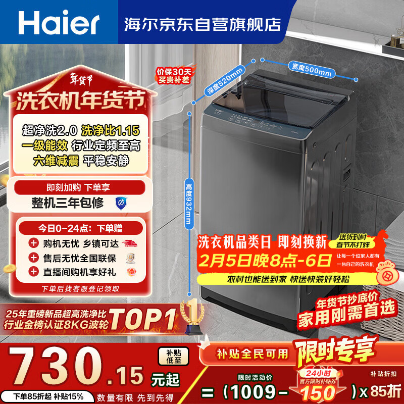 海尔（Haier）全自动波轮洗衣机8KG小型 家用宿舍出租房 家电国家补贴以旧换新京东自营XQB80-Z10D0