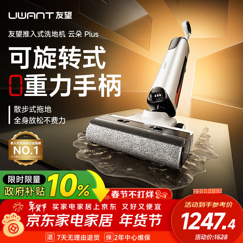 UWANT友望洗地机云朵Plus【 0重力手柄 推入式】超薄躺平 家用洗吸拖一体自动清洗拖地机电动拖把