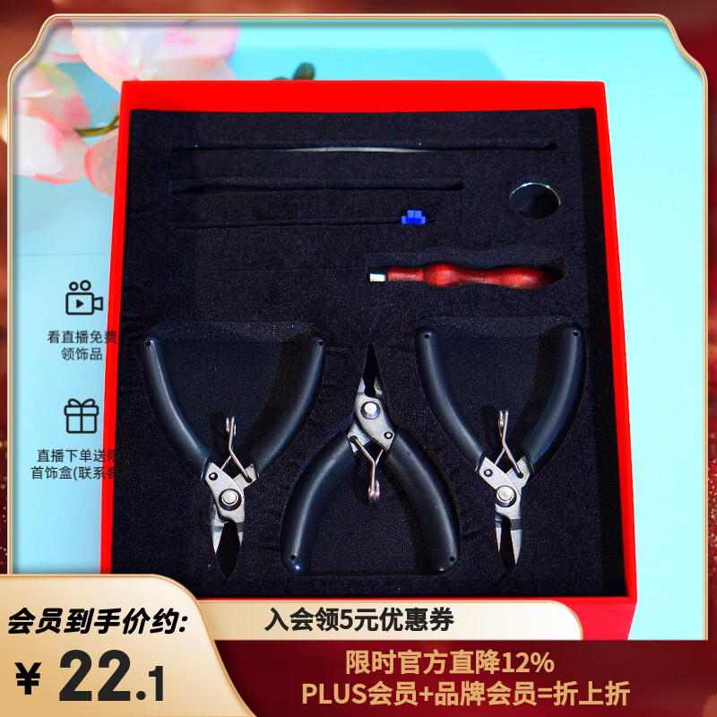 XUPING旭平首饰时尚diy工具包 工具包