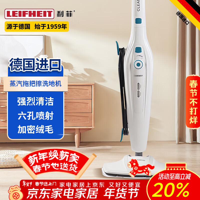 Leifheit德国利菲蒸汽拖把高温清洁多功能杀菌除螨全屋清洁擦地机 400