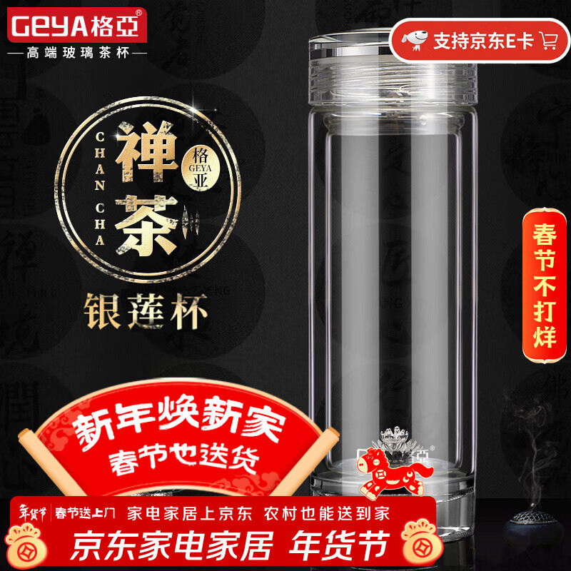 格亚（GEYA）禅意银鱼杯高档双层玻璃杯男水晶玻璃水杯商务玻璃茶杯子定制礼盒 银莲杯【高档皮盒】400ml