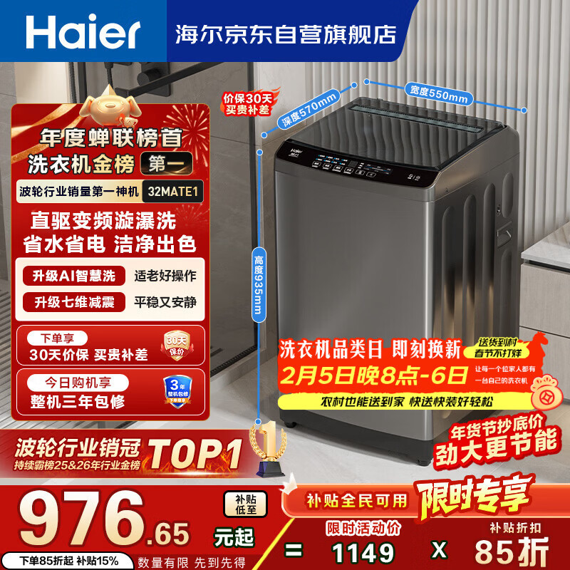 海尔（Haier）直驱全自动波轮洗衣机10KG 家用宿舍 一级能效 家电国家补贴以旧换新京东自营 EB100B32Mate1