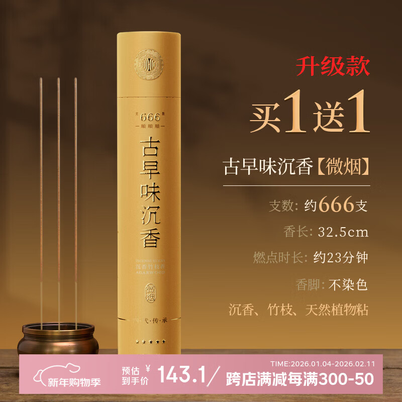 大智慧佛香财神香竹签香檀香供奉观音供佛贡香烧香拜佛家用供香天然藏香 【微烟】古早味沉香【买一送一】