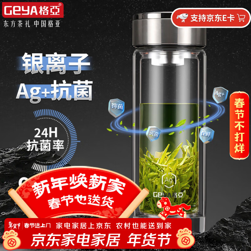 格亚（GEYA）Ag+银离子抗菌玻璃杯高档双层玻璃茶杯养生杯泡茶玻璃水杯子礼盒 银色380ml