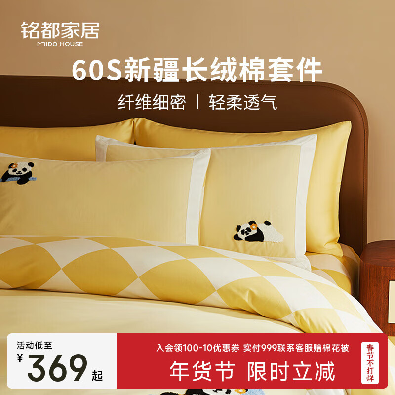 MIDO HOUSE铭都60支纯棉床上四件套亲肤软糯A类100%全棉秋冬磨毛家用床品 【60支A类全棉 磨毛款】日常小憩 1.5m 床单款 （被套200*230cm）