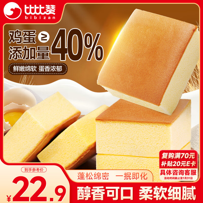 比比赞（BIBIZAN）原味纯蛋糕1050g/箱营养早餐面包蛋糕点心饼干饱腹休闲零食品量大