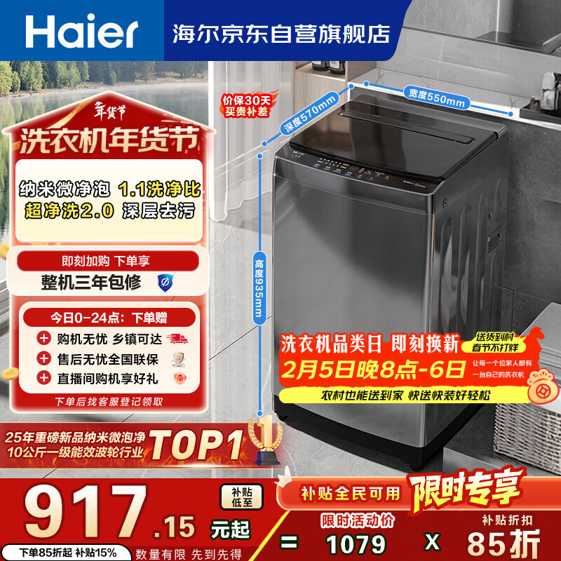 海尔（Haier） 全自动波轮洗衣机 10KG 家用宿舍出租房 一级能效 家电国家补贴以旧换新京东自营 XQB100-Z719