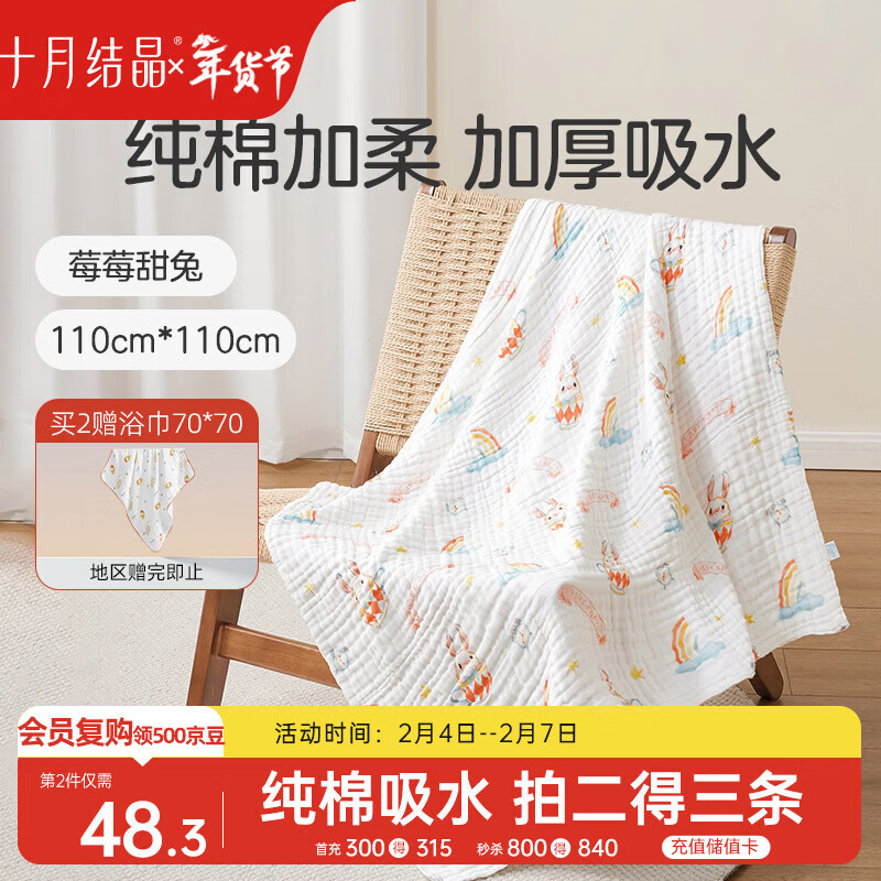 十月结晶婴儿浴巾纯棉纱布浴巾柔软吸水披风宝宝大毛巾 莓莓甜兔110*110