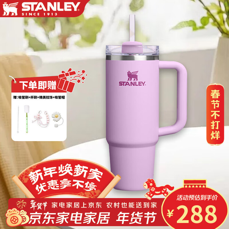 STANLEY巨无霸吸管杯保温保冷大容量不锈钢车载男女水杯实用礼物可定制 【新年新色】柔兰紫-887ml