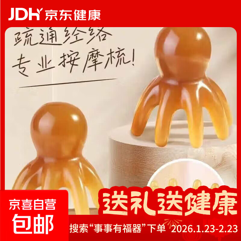 八爪鱼头部经络按摩梳树脂小章鱼梳头皮穴位按摩器肩颈刮痧护理梳 小号章鱼按摩梳【1个】