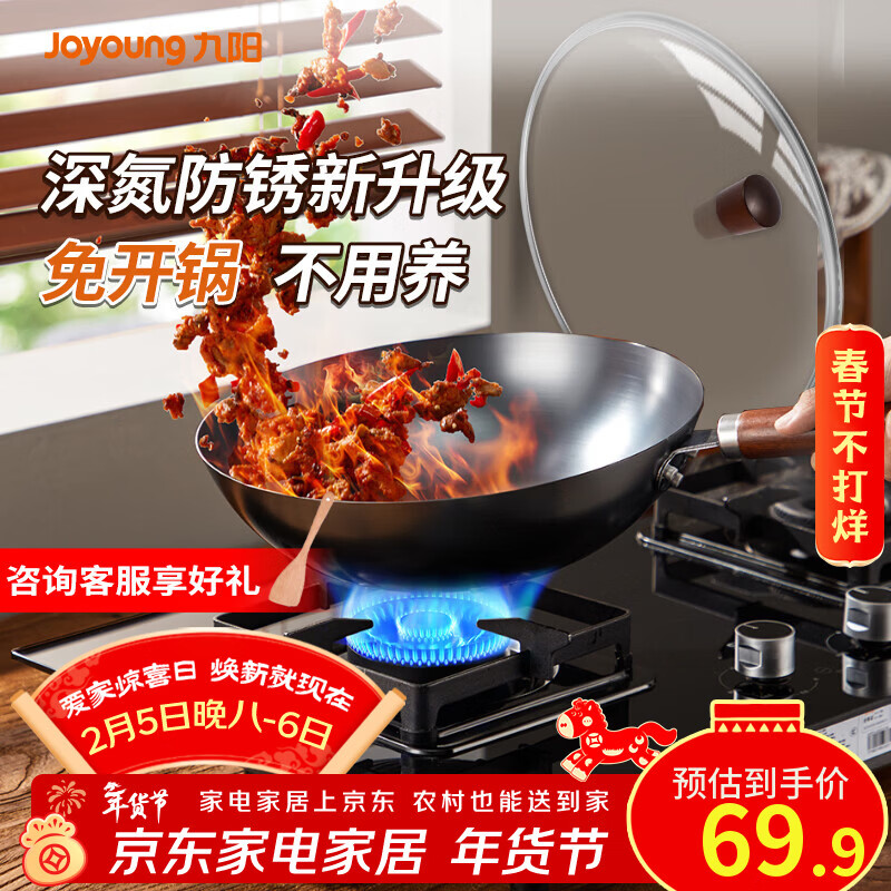 九阳（Joyoung）炒锅铁锅健康无涂层精铁家用炒菜锅不易生锈炉灶通用32cm带盖C121
