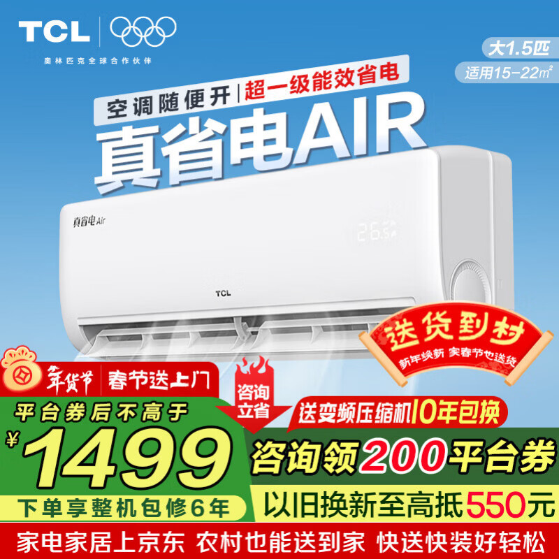 ���ڲ�����TCL�յ��һ���1.5ƥ/��1ƥһ����Ч������ů��ʪ���ܱ�Ƶ�������ұڹ�ʽ�յ�JD�Ծɻ�����ʡ��ϵ�� ��1.5ƥ һ����Ч������15-22�O���ֻ��ǿء�