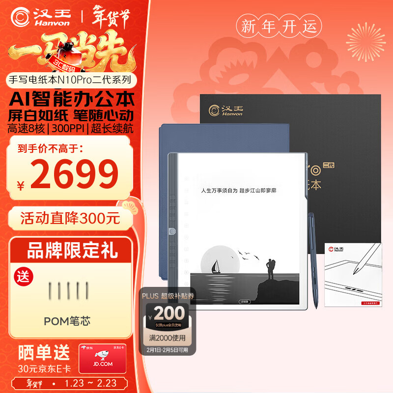 ������Hanvon��N10pro ������� ��д��ֽ��10.3Ӣ��������Ķ���īˮ����ֽ��ʼǱ����ܰ칫��ƽ�����128G