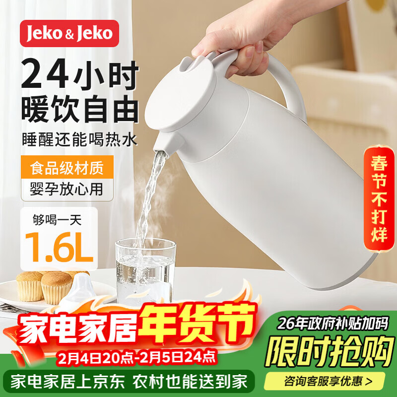 JEKO&JEKO保温壶家用热水瓶暖水壶宿舍大容量开水瓶玻璃内胆 1.6L浅灰色