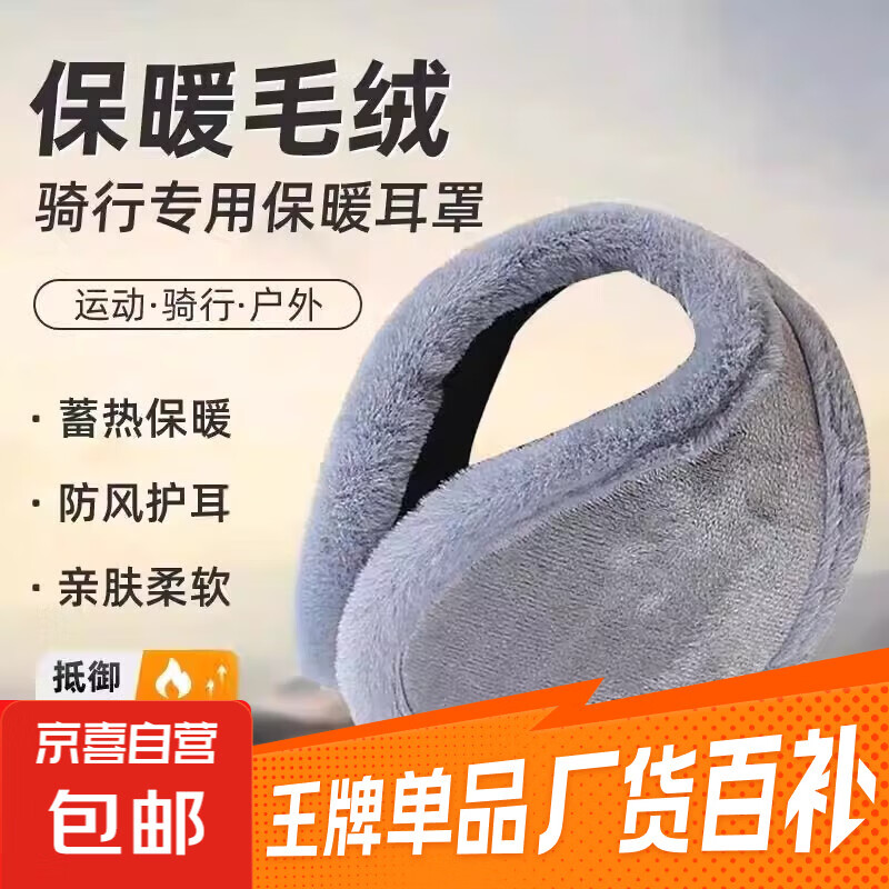 运动户外加厚加绒耳罩男女护耳朵套冬季保暖成人护耳套耳包耳暖 包边普通款灰色