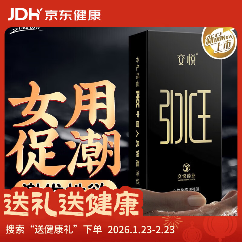 交悦快感增强液 女性私处高潮精油房事免洗可舔润滑液 专用阴道干涩润滑油成人情趣用品欲仙按摩油 交悦涨潮水五代引水王15ml*1瓶