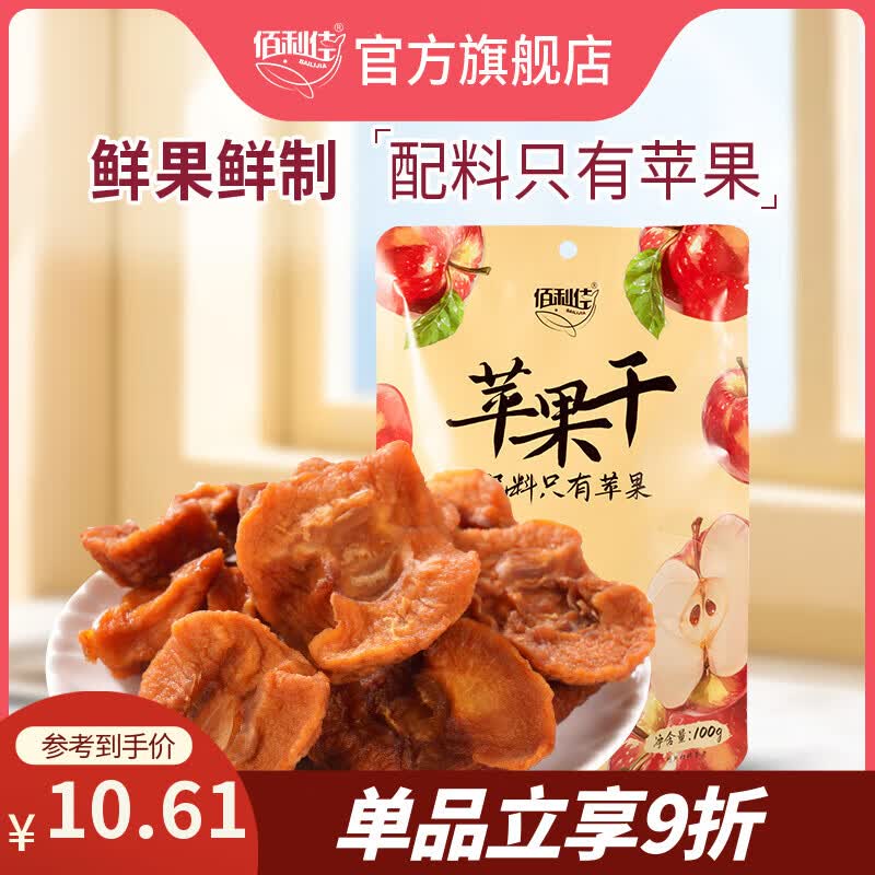 佰利佳苹果干100g烟台红富士原味富含膳食纤维独立小包装水果干零食