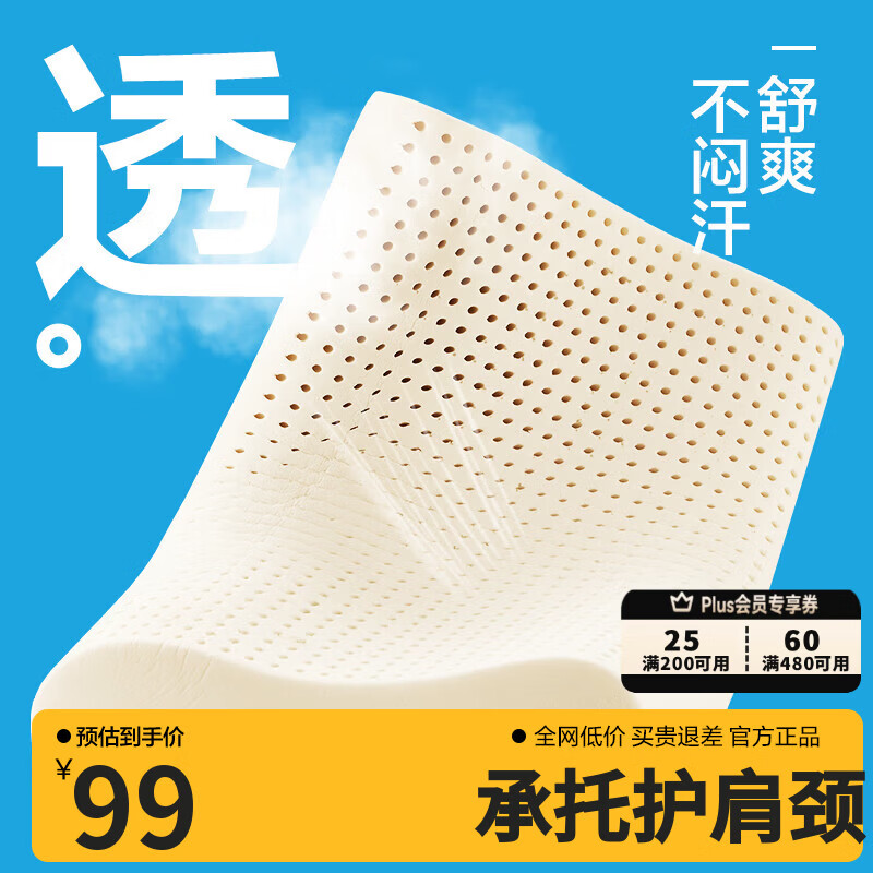 网易严选93%泰国天然乳胶枕 学生宿舍高低双区工学曲线立体按摩蜂巢气孔 A款【93%原液进口】护颈舒眠高枕
