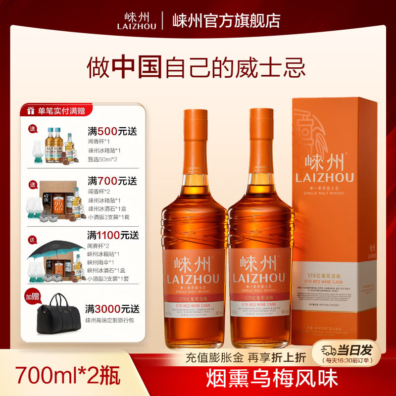 崃州单一麦芽威士忌STR红葡萄酒桶 盒装送礼 700ml*2（赠专属礼袋*1）