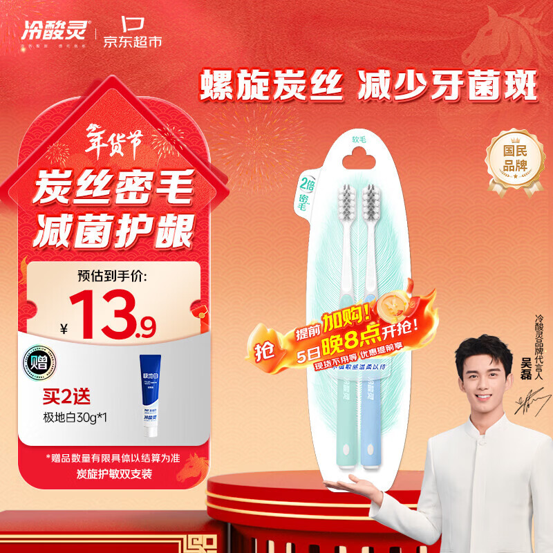 冷酸灵炭旋护敏软毛成人牙刷减菌护龈 便携2支装颜色随机【吴磊推荐】