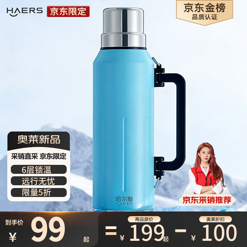 ����˹��HAERS����ձ��º�����¶Ӫ���������±�����ůˮ����ˮ�� 304�ڵ� ��2L 49.5Ԫ