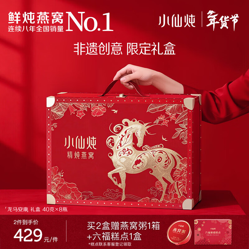 小仙燉精燉燕窩 馬年禮盒40g*8瓶無糖年貨送禮走親戚孕婦長(zhǎng)輩春節(jié)禮物