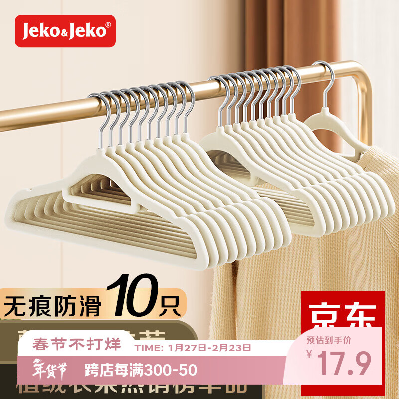 JEKO&JEKO植绒衣架无痕晾衣架子衣服架挂衣架衣撑衣挂衣柜衣架