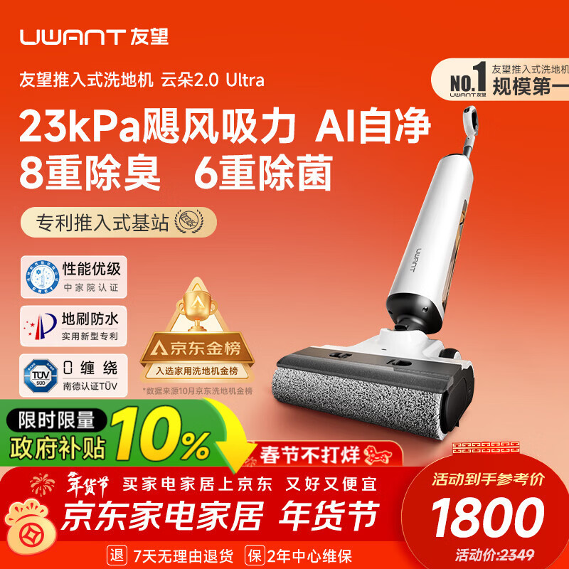 UWANT友望洗地机云朵2.0Ultra【23kPa飓风吸力】超薄躺平家用洗地机洗拖吸一体自动清洗